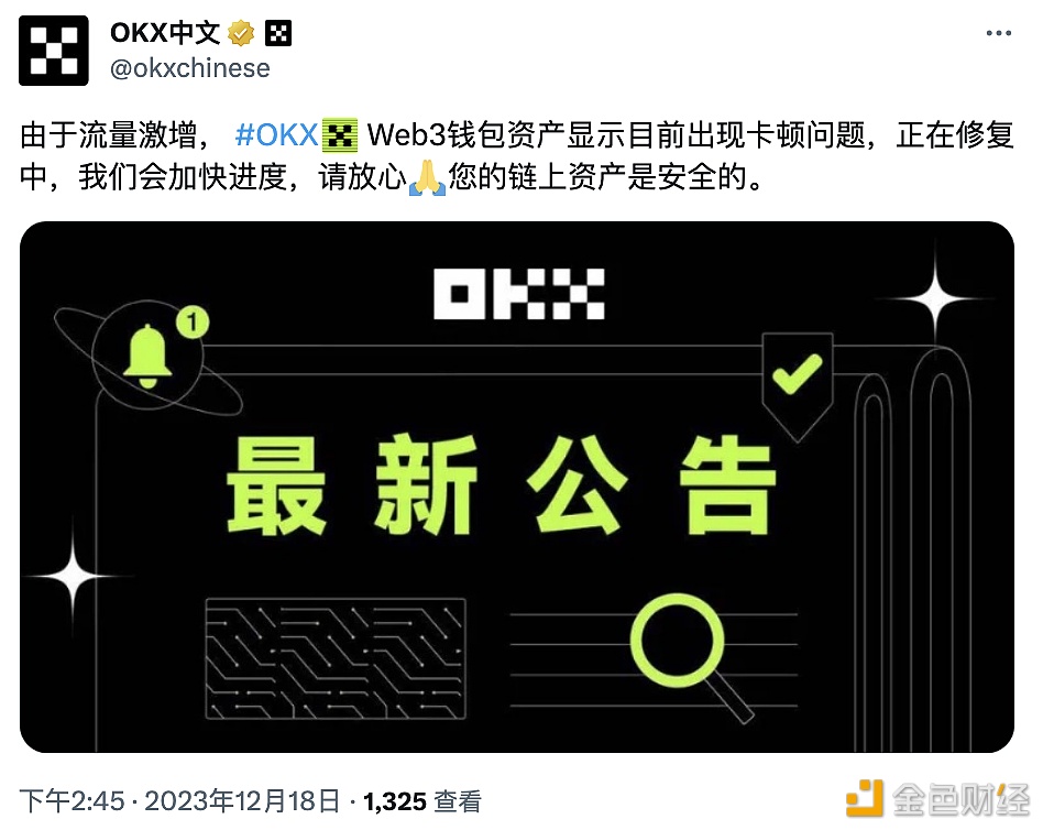 OKX：Web3钱包资产显示出现卡顿问题目前正在修复，资产安全