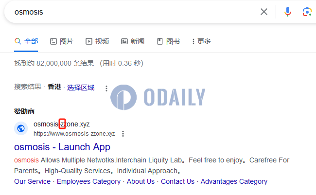 谷歌搜索“Osmosis”出现的首个广告链接系钓鱼网站，谨防受骗