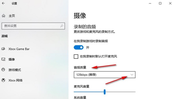 游戏录音权限在哪设置(win10如何设置录制游戏的音频质量)