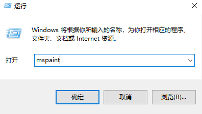 win10中如何打开画图程序(win10系统怎么打开画图工具功能)