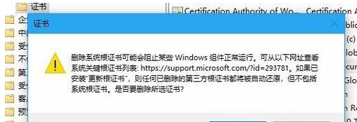 win10删除数字许可证(win7关闭数字证书)