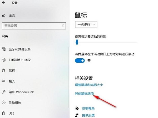 设置鼠标启用指针阴影(windows10鼠标指针)