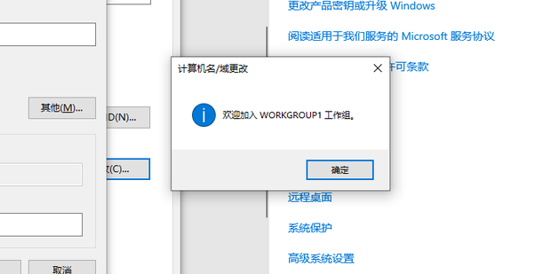 win10工作组修改(win10 更改工作组)