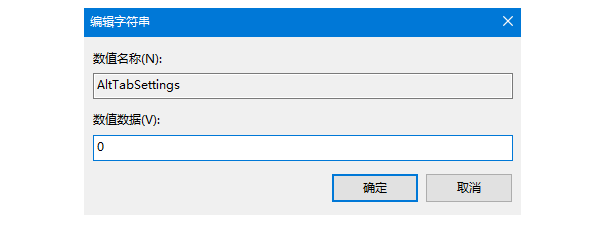 禁用alt + tab 快捷键(win10怎么禁用alttab组合键)