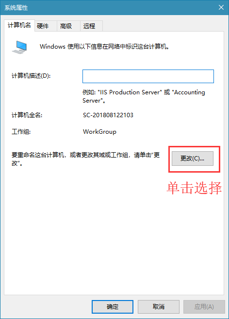 win10 设置工作组(windows10设置工作组)