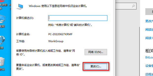 win10工作组修改(win10 更改工作组)