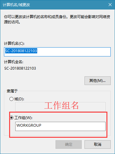 win10 设置工作组(windows10设置工作组)