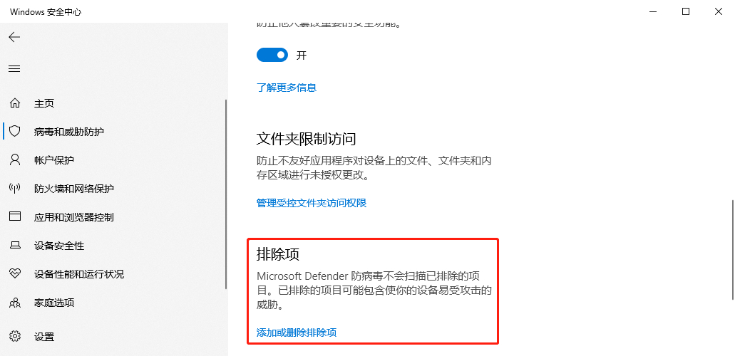 windowsdefender添加排除项(windows defender排除)