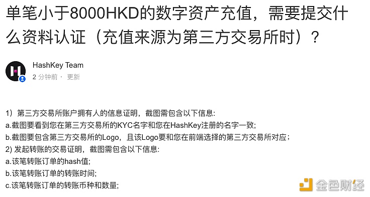 HashKey Exchange发布单笔小于8000HKD的数字资产充值说明