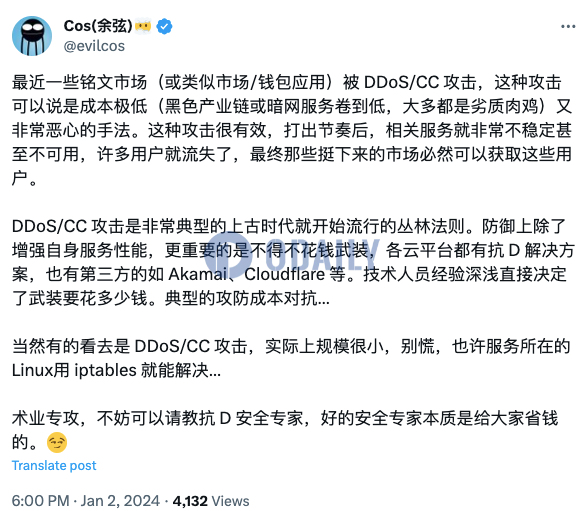 余弦：铭文市场频遭DDoS/CC攻击，需增强自身服务性能并使用专业解决方案