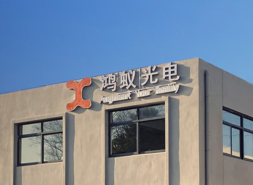 XR光学方案厂商宁波鸿蚁光电完成A+轮融资