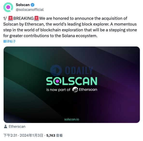 Etherscan已收购Solana生态主流区块浏览器Solscan