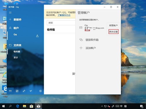 win10系统怎么删除电子邮件账户信息(电脑怎么删除电子邮件账号)