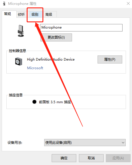 win10麦克风音量自动调整怎么关闭(win10麦克风自动打开)