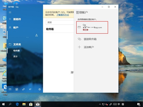 win10系统怎么删除电子邮件账户信息(电脑怎么删除电子邮件账号)