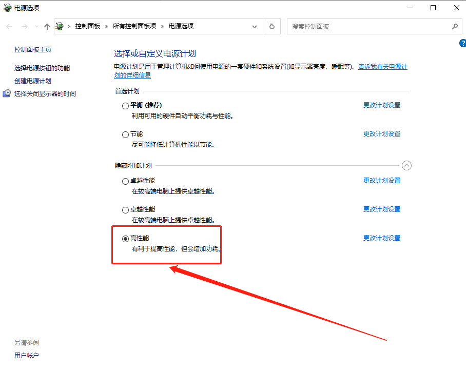 windows10电源高性能模式不见了(win10电源高性能有什么用)