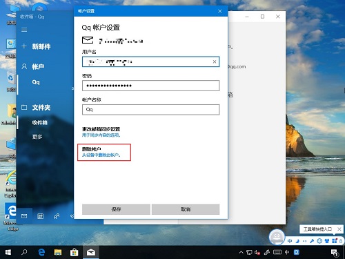 win10系统怎么删除电子邮件账户信息(电脑怎么删除电子邮件账号)