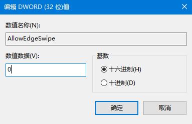 win10窗口边框取消(win10系统如何关闭边缘滑动功能)