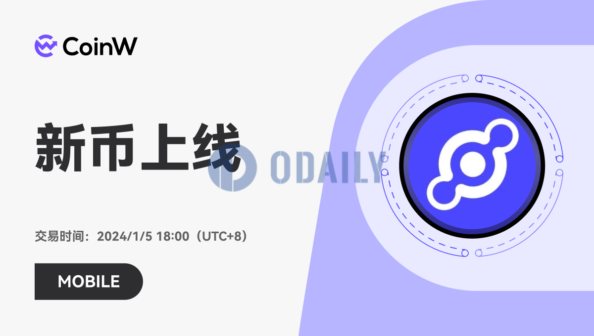 CoinW将于今日18:00上线MOBILE