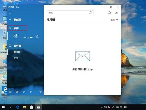 win10系统怎么删除电子邮件账户信息(电脑怎么删除电子邮件账号)