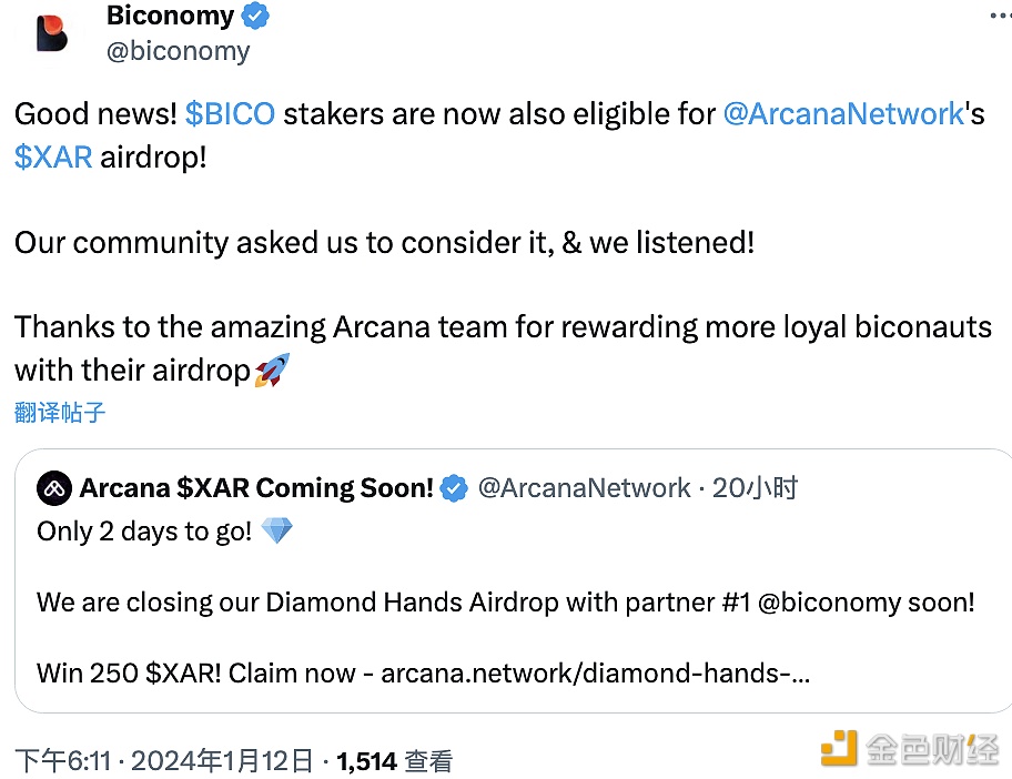 Biconomy：BICO质押用户有资格参与Arcana Network空投