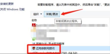 迈克菲联网顾问卸载后影响(win10迈克菲联网顾问可以卸载吗)