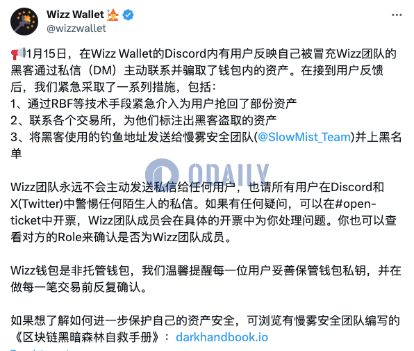 Wizz Wallet：发现黑客冒充团队成员私信联系用户并骗取资产