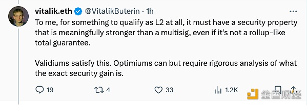 Vitalik：对于有资格成为L2的东西，必须具有比多签更强大的安全属性