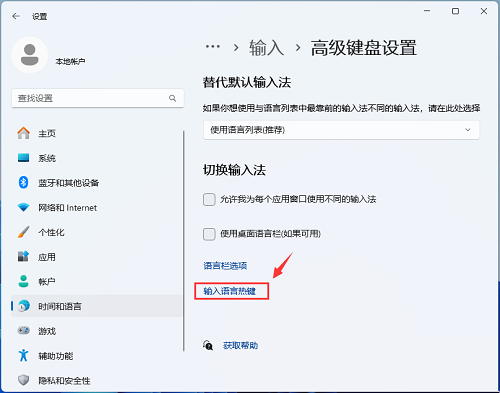 win10系统怎么禁用输入法切换键(如何禁用输入法win10)