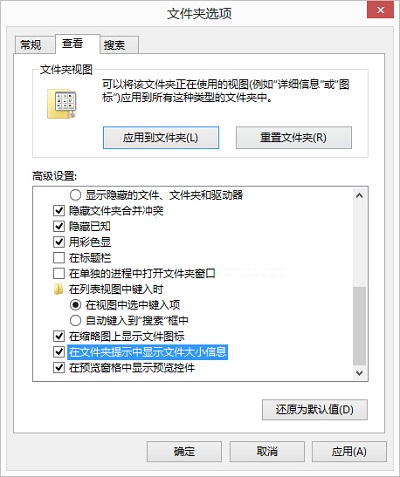 win10如何让文件夹提示文件大小信息更改(win10设置显示文件夹大小)