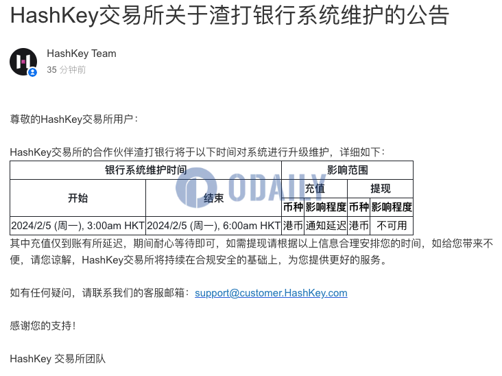 HashKey Exchange：渣打银行将于明日进行3小时系统维护，期间港币提现不可用