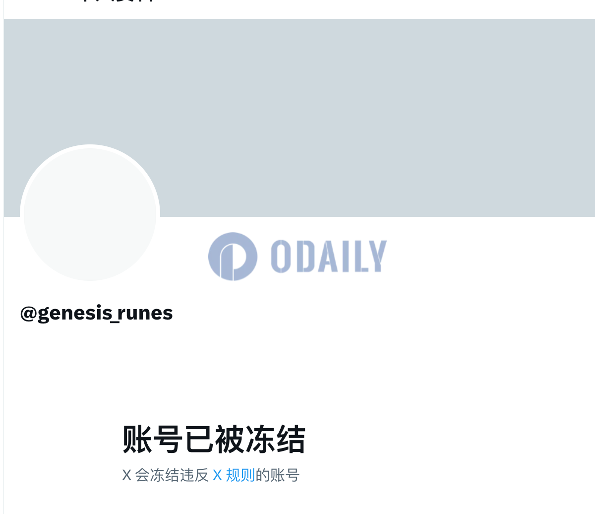 Genesis Runes官推账号已被冻结