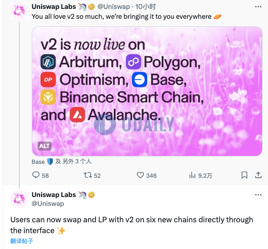 Uniswap V2已支持Arbitrum、Polygon、Base等6个链