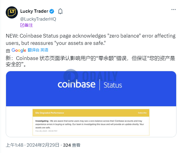 Coinbase回应宕机：某些用户可能会看到零余额，但用户资金是安全的