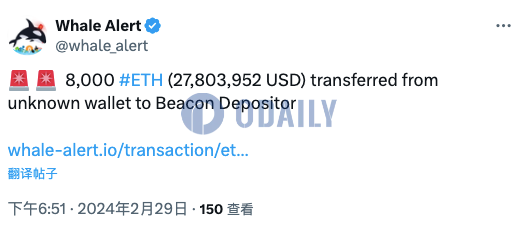 8000枚ETH从未知钱包转至Beacon Depositor合约