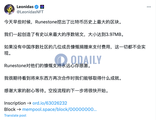 Ordinals开发者：Runestone今日挖出比特币史上最大区块，空投流程下一步即将开始