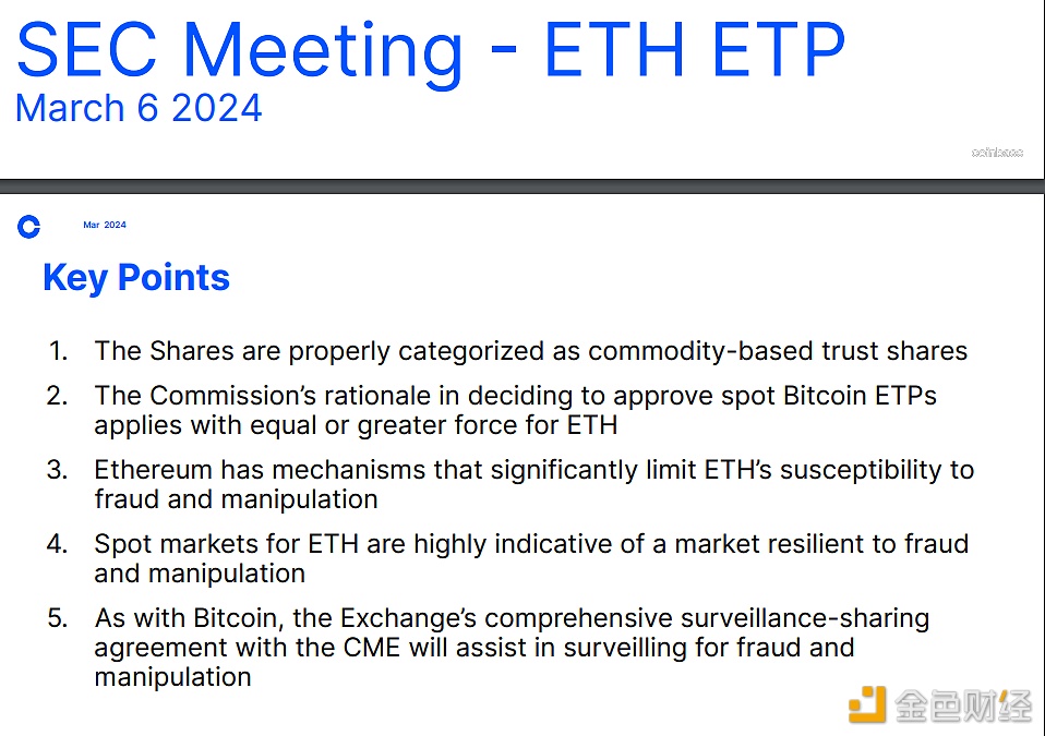 Coinbase向美SEC提供五点现货以太坊ETF申请理由：可被归类为基于商品的信托股份