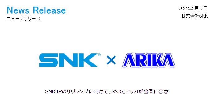 SNK宣布与Arika达成合作，推动复兴老游戏IP