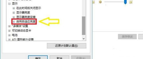 windows10没有调节亮度功能(电脑没有启用自适应亮度)