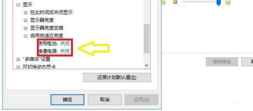 windows10没有调节亮度功能(电脑没有启用自适应亮度)