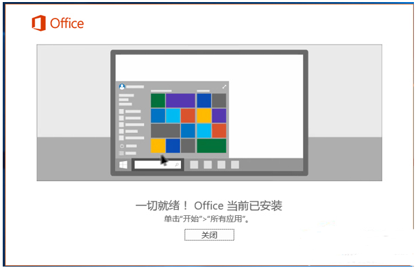 office2019纯净版(office2016 vol版下载)