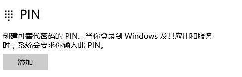 win10出现pin不可用(win10提示pin不可用)