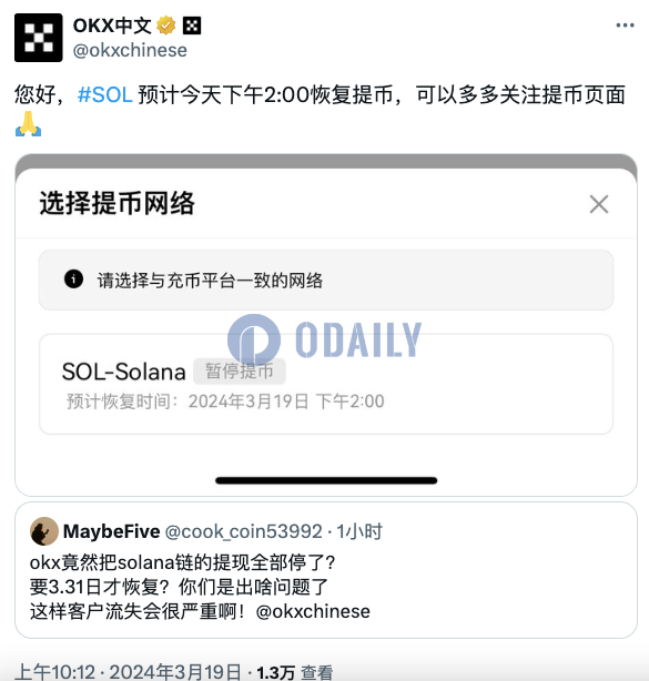 OKX因Solana链钱包维护暂停SOL提现，预计今日14点恢复