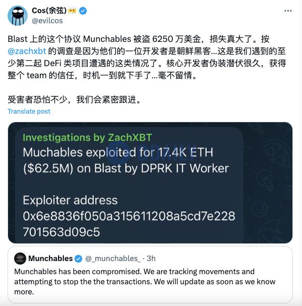 余弦：Munchables某开发者系朝鲜黑客，其在获得团队信任后发起攻击