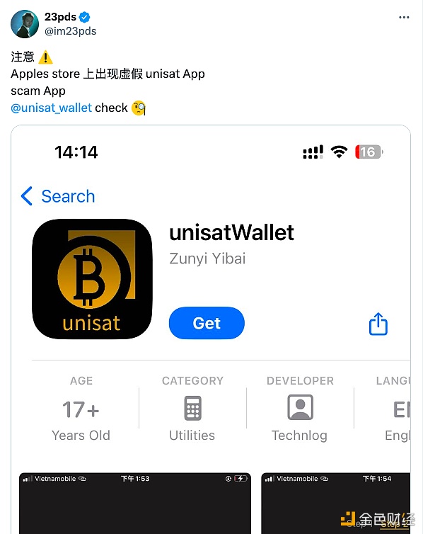 慢雾首席信息安全官：Apples store上出现虚假unisat App