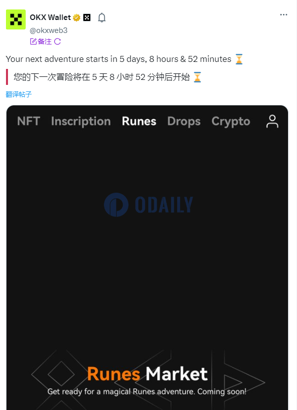 OKX Web3钱包将于下周上线Runes市场