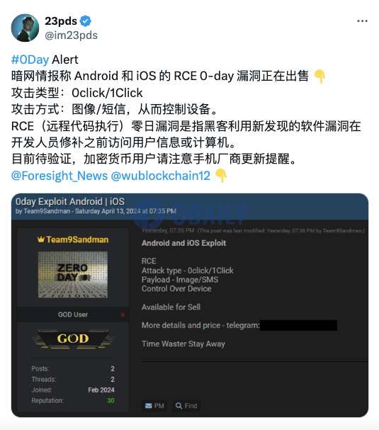 慢雾CISO：暗网情报称Android和iOS的RCE 0-day漏洞正在出售