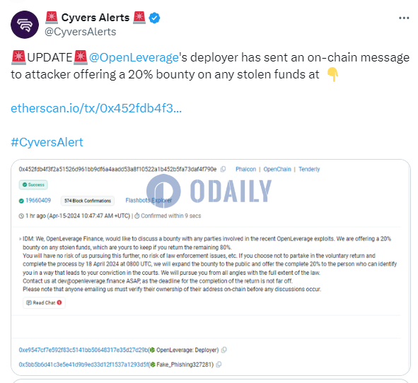 Cyvers Alerts：OpenLeverage向攻击者流程称愿将被盗资金的20%作为赏金