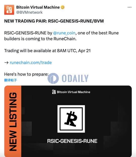 RuneChain将上线RSIC•GENESIS•RUNE/BVM交易对