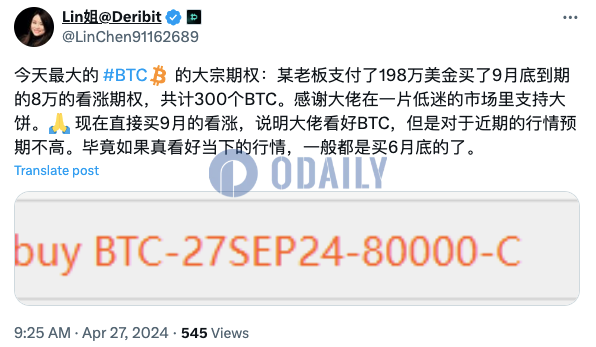 Deribit上BTC期权大宗买入300枚BTC的9月底8万美元看涨期权